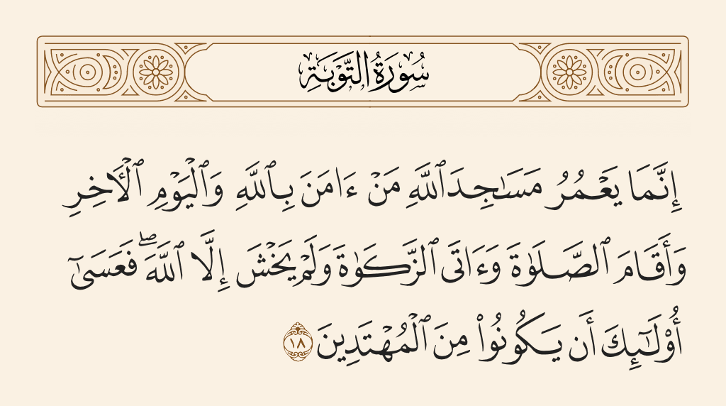 Qur'anic verse: The mosques of Allah are maintained by those who believe in Allah and the Last Day — At-Tawbah 9:18